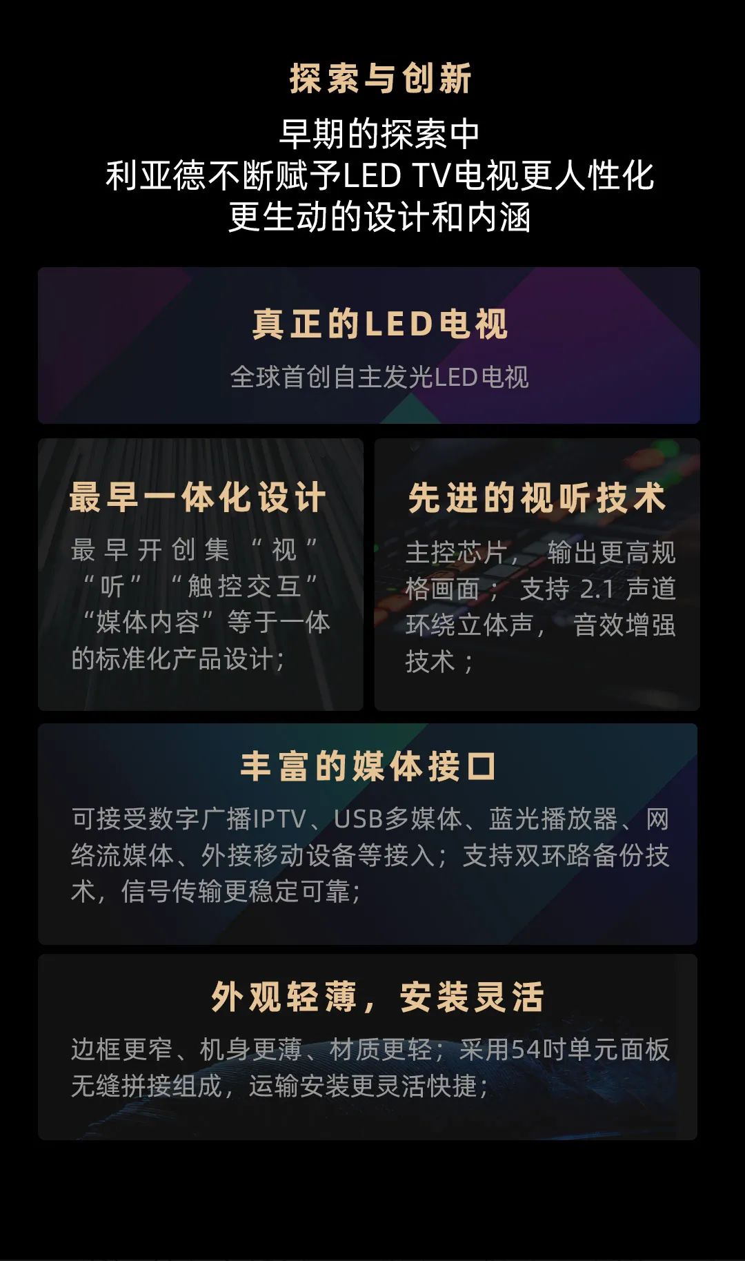 尊龙集团官网 Leyard LED一体机的前世今生