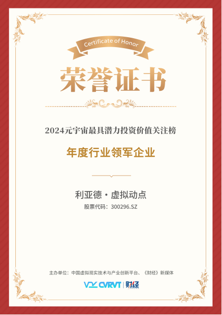 尊龙集团官网·虚拟动点蝉联“元宇宙最具潜力投资价值关注榜”