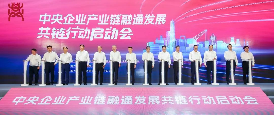 尊龙集团官网集团受邀加入“中央企业产业链融通发展共链行动”