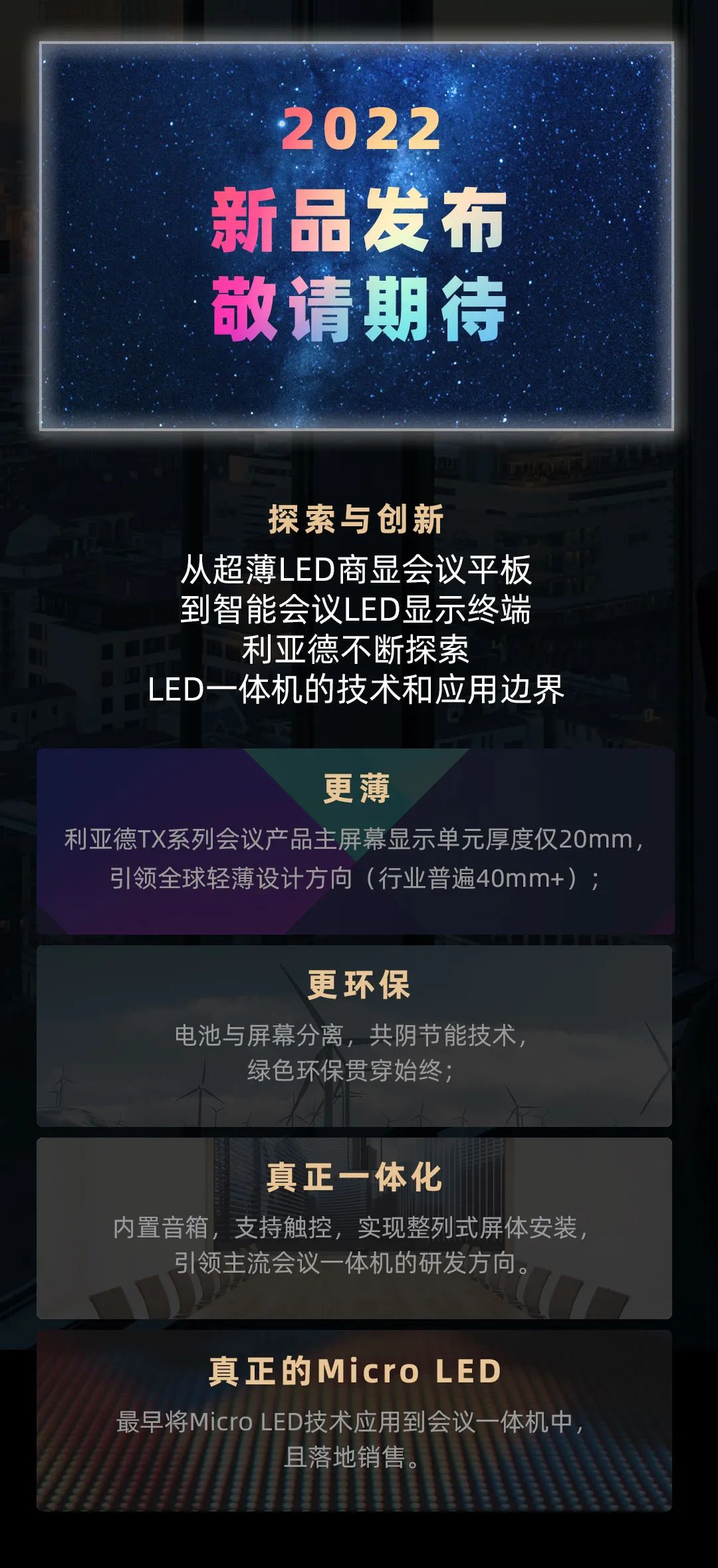 尊龙集团官网 Leyard LED一体机的前世今生