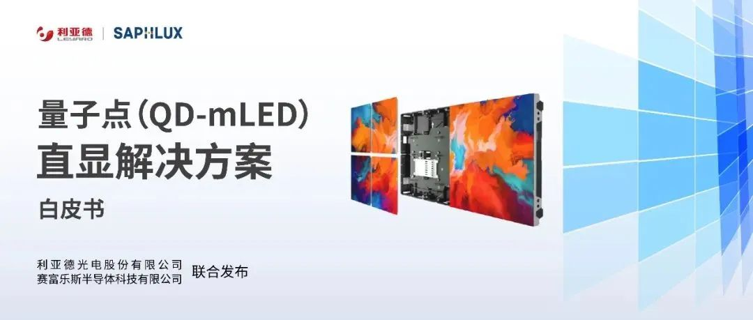 技术创新与行业标准引领，尊龙集团官网亮相国际新型显示大会