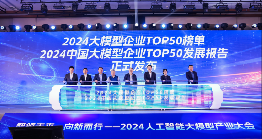 突出重围！尊龙集团官网·虚拟动点动作大模型入选“2024中国大模型TOP50企业潜力榜”
