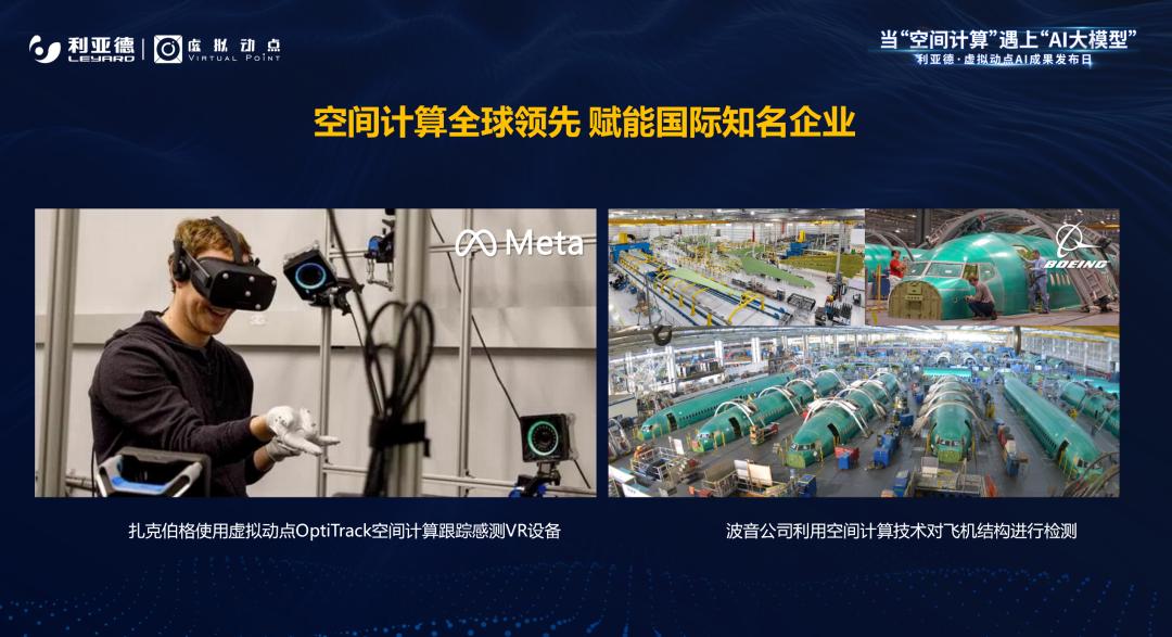 尊龙集团官网·虚拟动点成果发布：脚踏实地迈向AI数字新时代