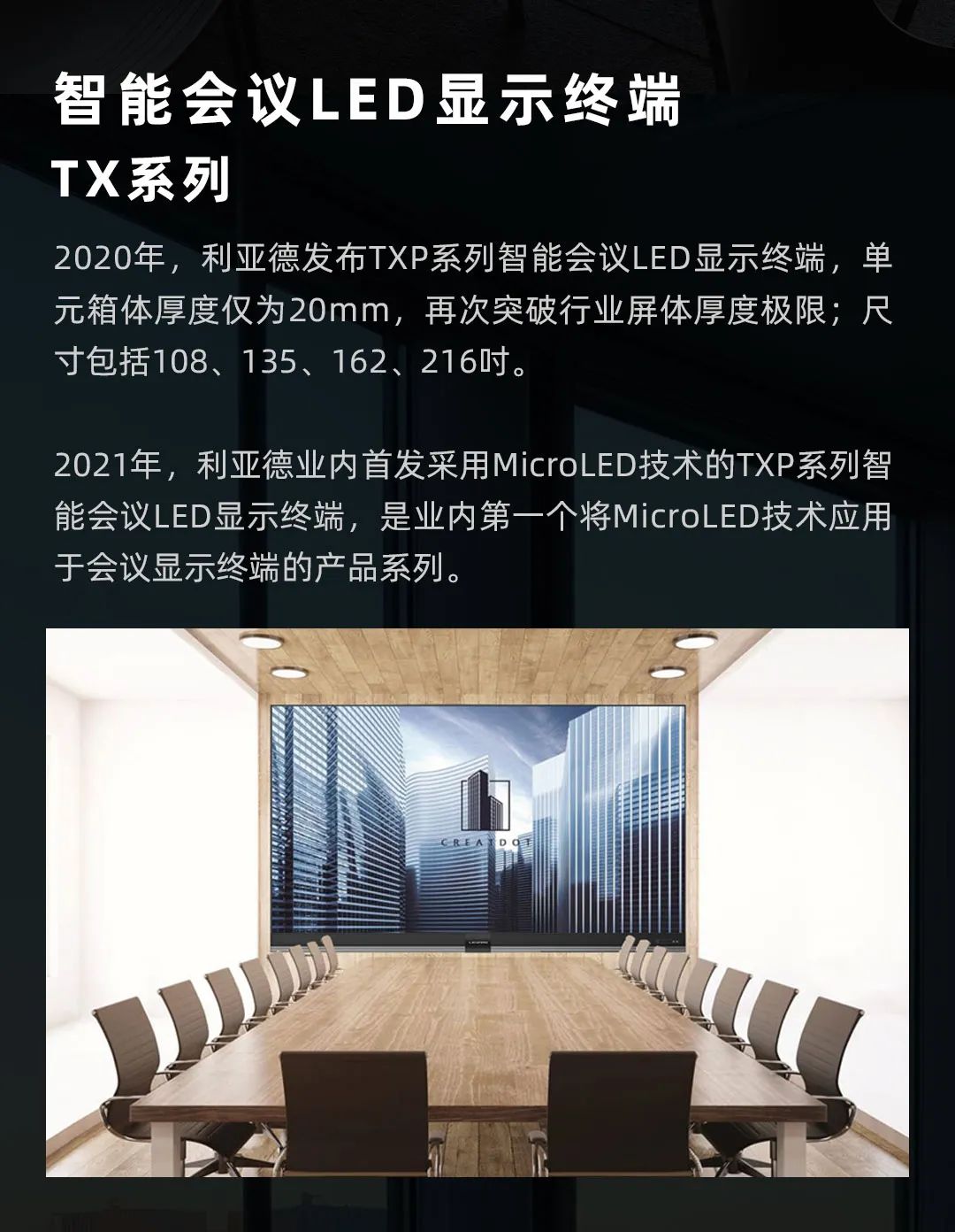 尊龙集团官网 Leyard LED一体机的前世今生