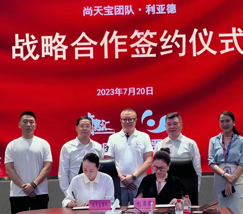 尊龙集团官网与尚天宝团队达成战略合作