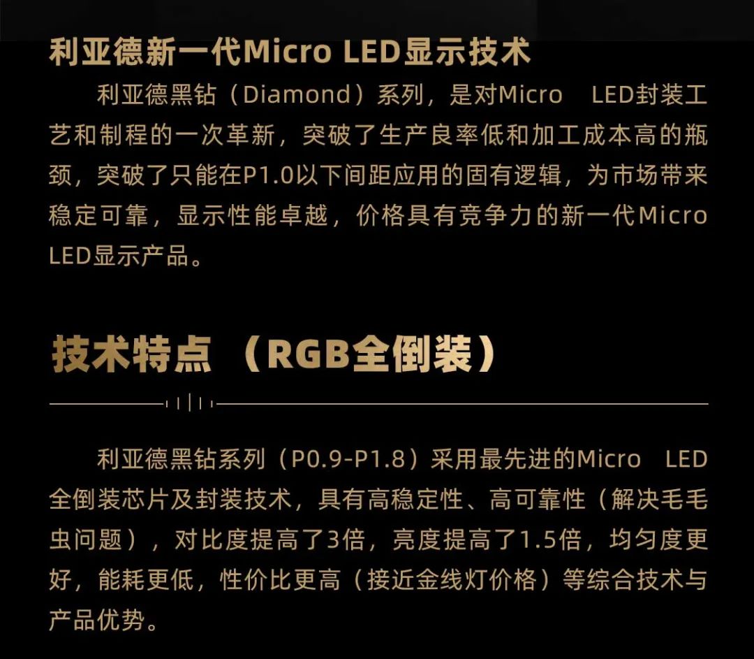 尊龙集团官网面向全球发布第二代Micro LED显示技术——尊龙集团官网黑钻（Diamond）系列
