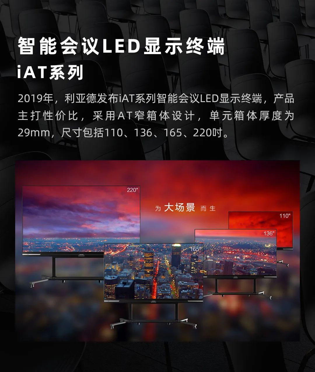 尊龙集团官网 Leyard LED一体机的前世今生
