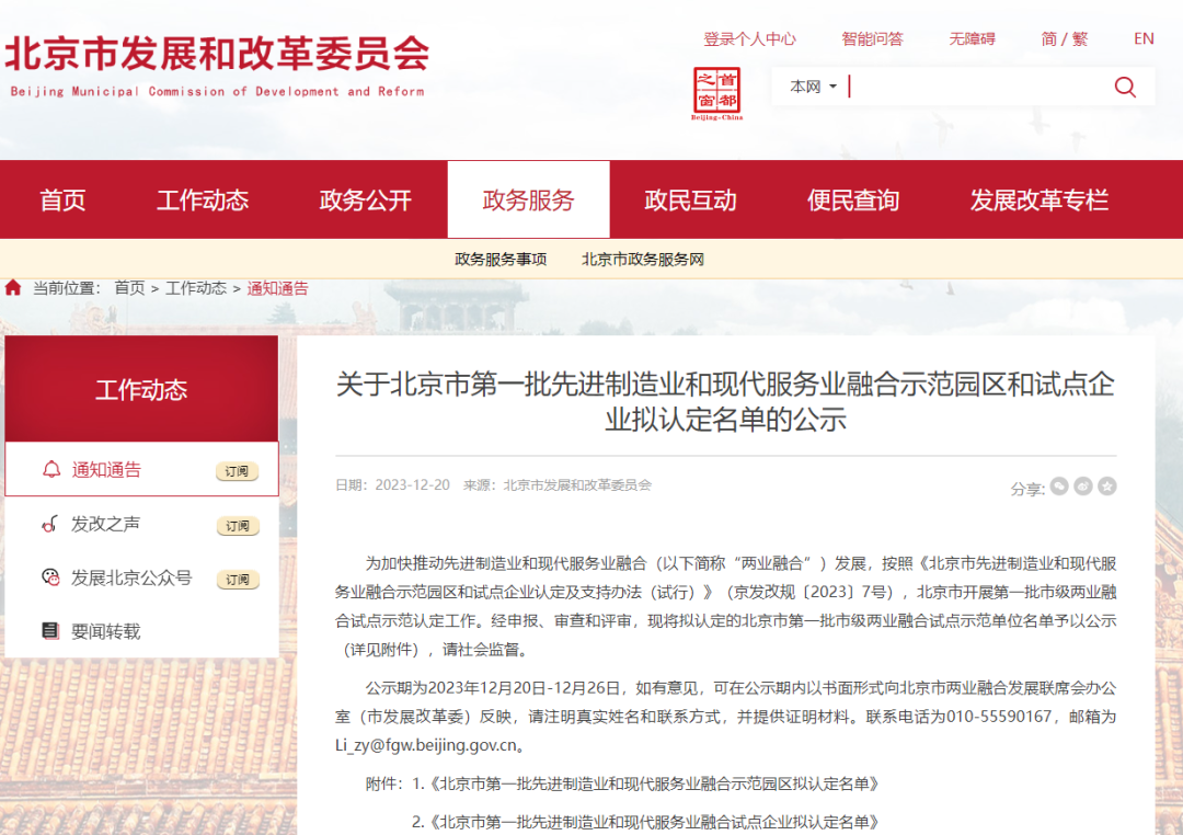 领跑型 | 尊龙集团官网入选北京第一批先进制造业和现代服务业融合试点企业名单