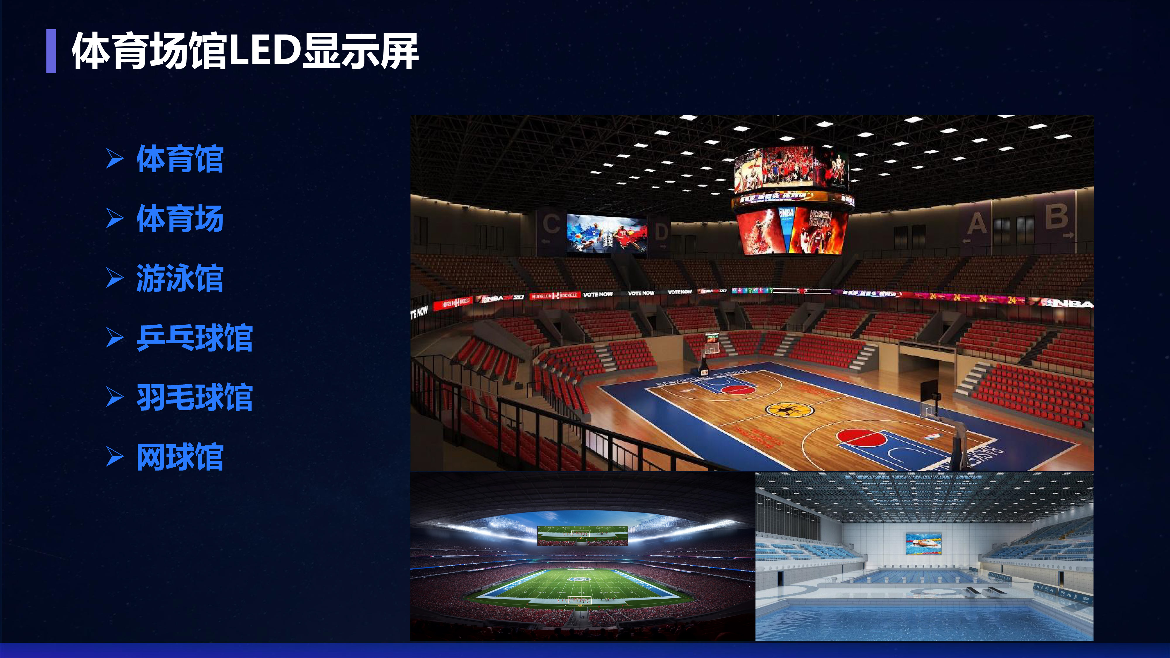 体育场馆LED屏幕解决方案  1080  3.jpg