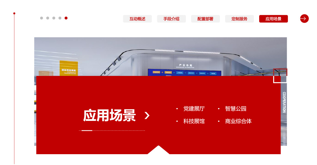 创意互动大屏解决方案 1080 9.jpg