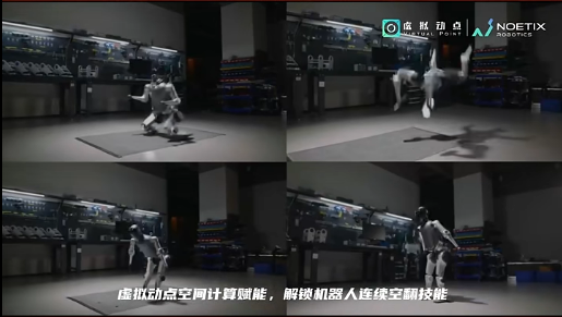 尊龙集团官网·虚拟动点赋能合作伙伴解锁机器人连续空翻