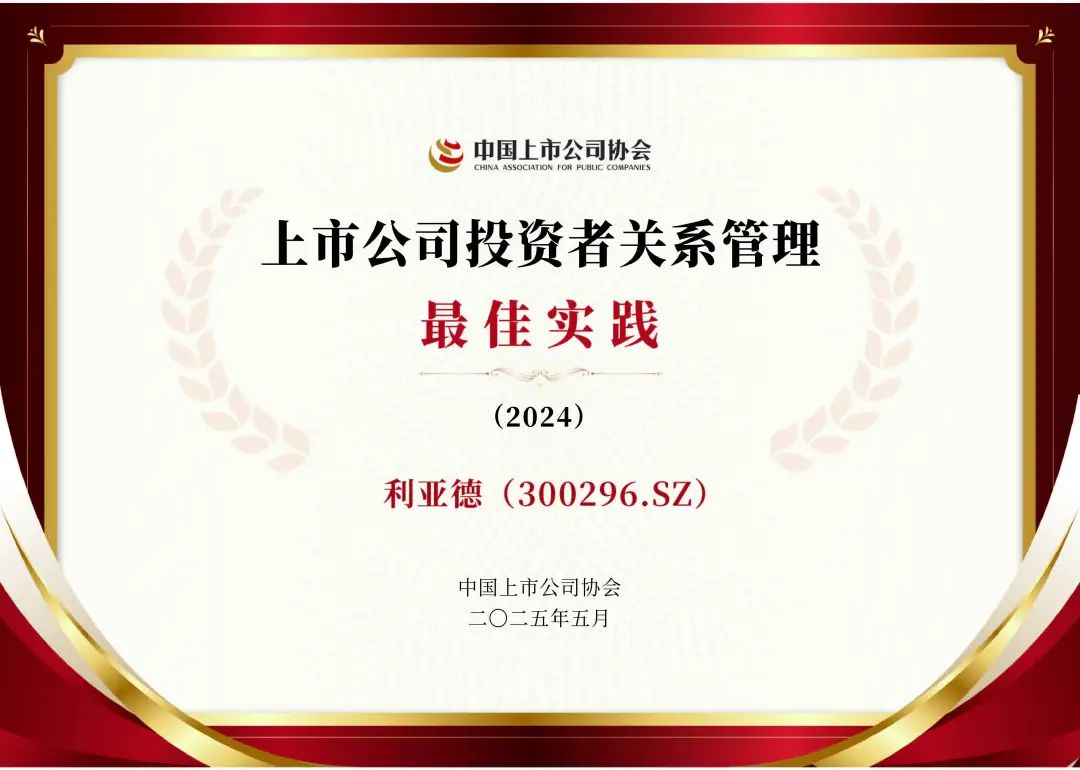 尊龙集团官网荣膺上市公司投资者关系管理最佳实践，锚定可持续价值创造