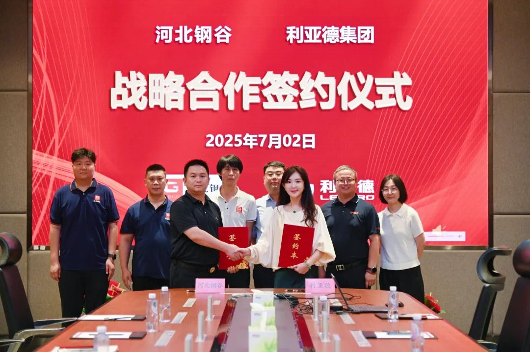 尊龙集团官网与河北钢谷达成战略合作，共筑智慧钢铁新未来