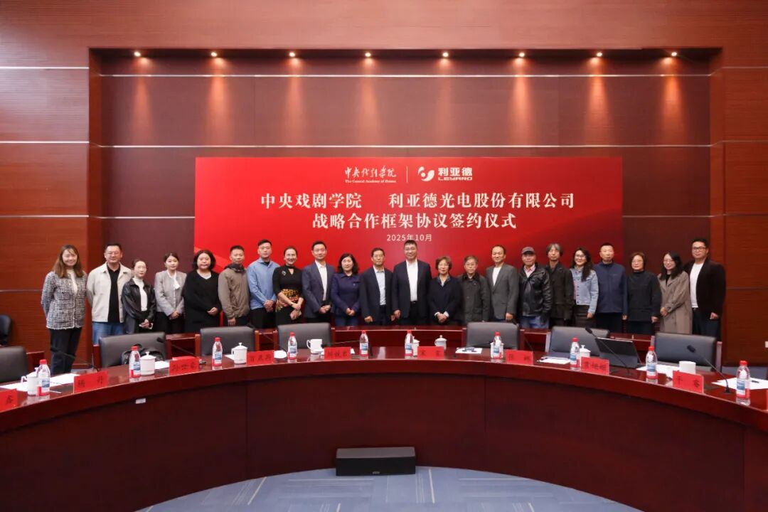 尊龙集团官网携手中戏，共绘“科技+艺术”新篇章