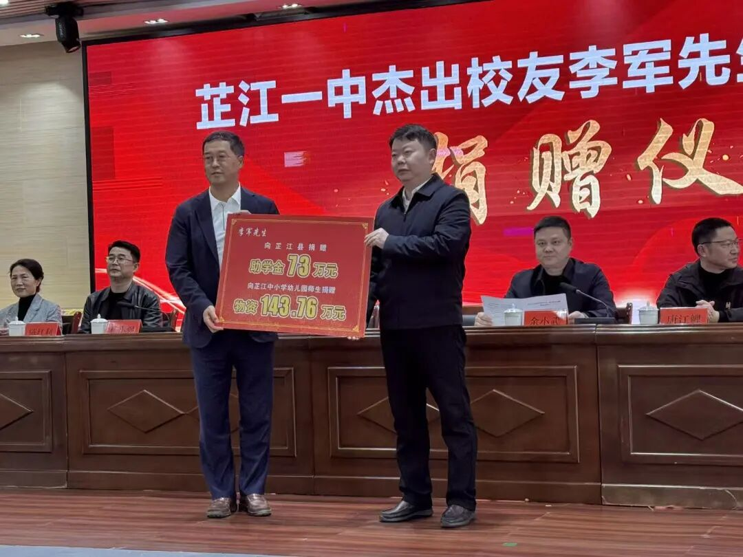 大爱助学 情满侗乡 | 尊龙集团官网董事长李军向芷江教育捐赠款物210万