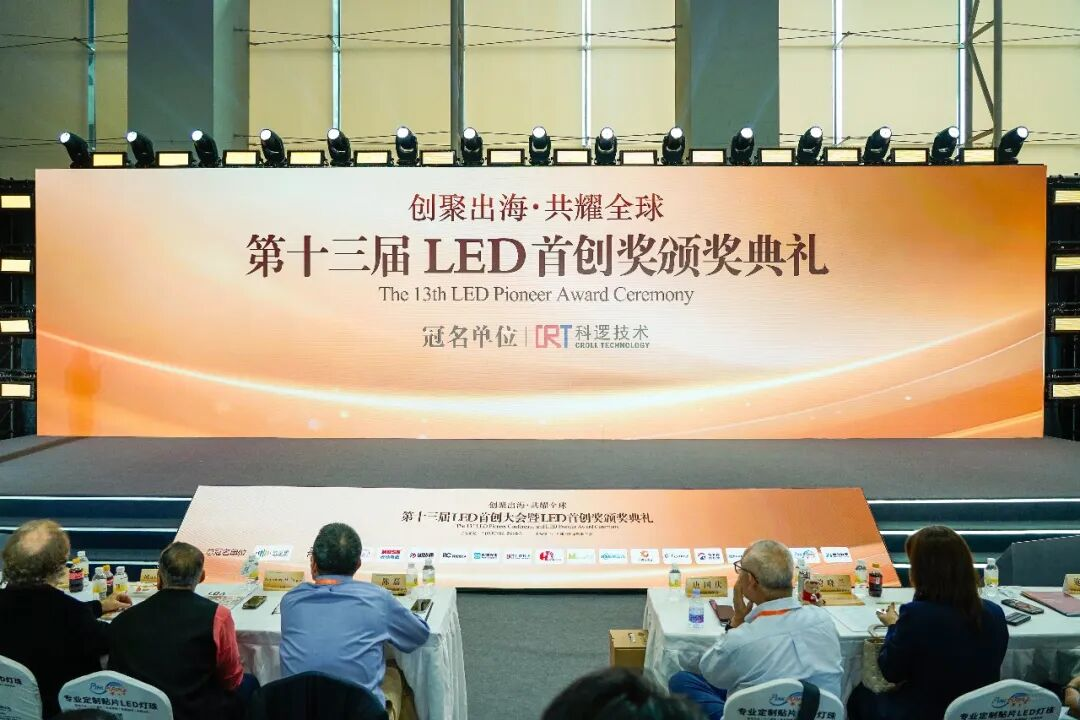 尊龙集团官网斩获“第十三届中国LED首创奖”三项核心大奖